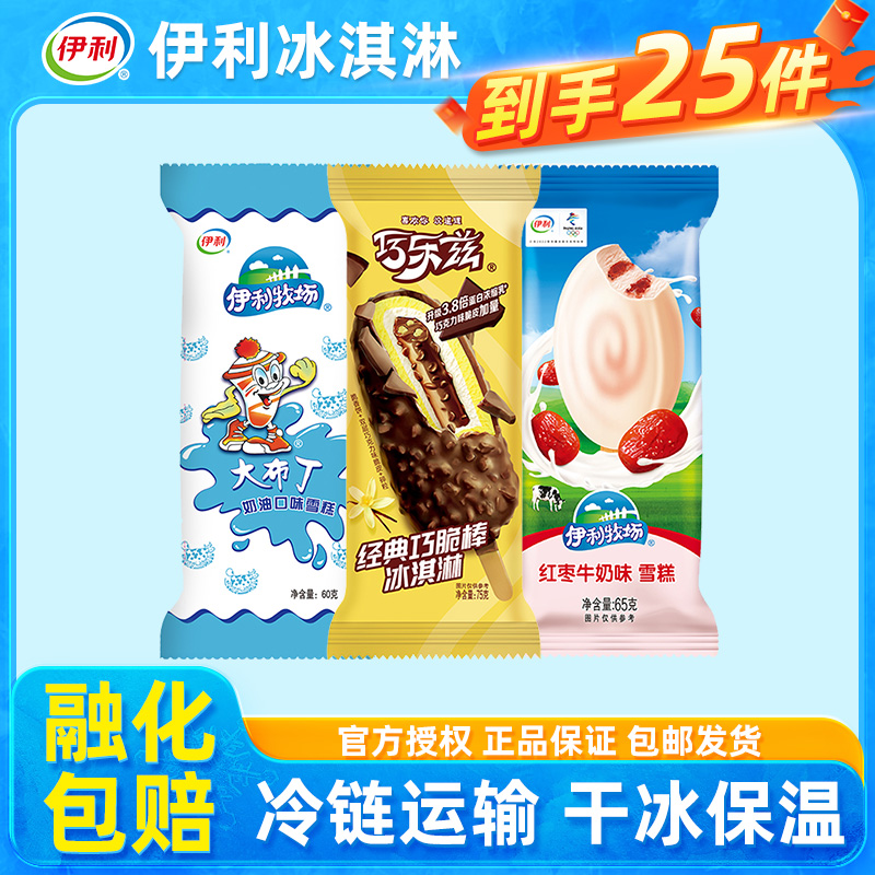 伊利冰淇淋巧乐兹雪糕大布丁冰棒