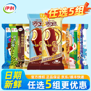 伊利冰淇淋多口味任选50支包邮组合装