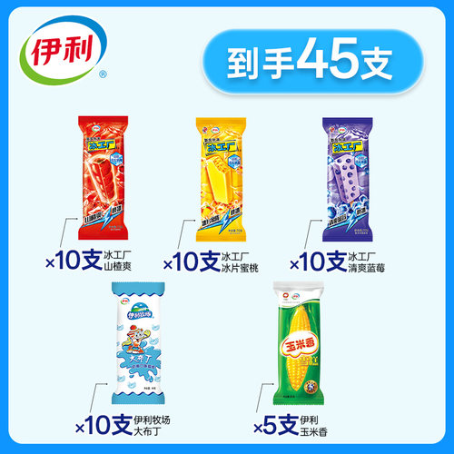 伊利冰淇淋雪糕冰工厂棒冰冰激凌
