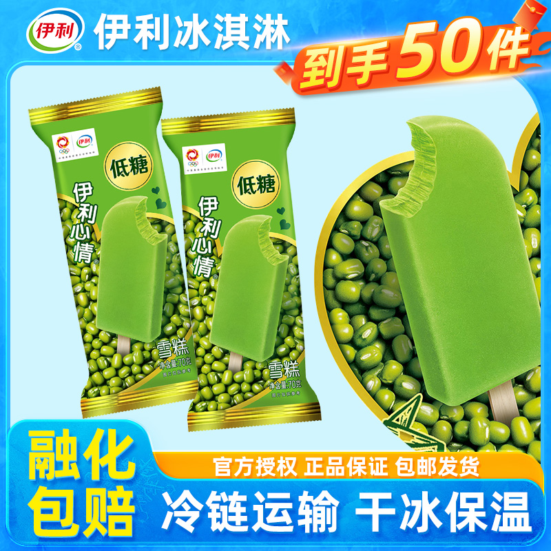 伊利冰淇淋绿色心情绿豆雪糕低糖