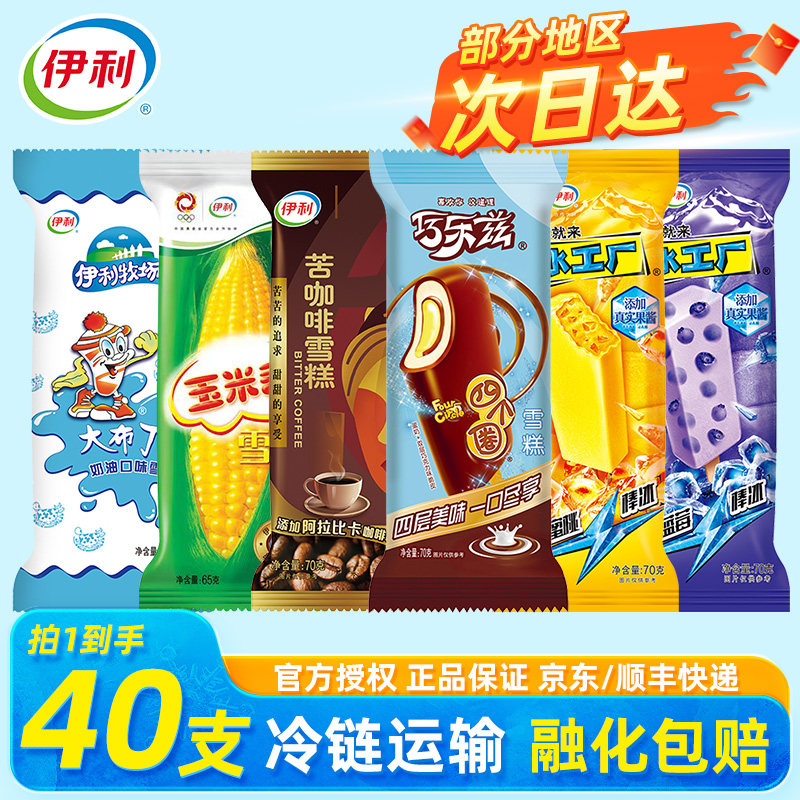 【40支】伊利冰淇淋巧乐兹四个圈雪糕巧克力冰棒冰工厂棒冰大布丁