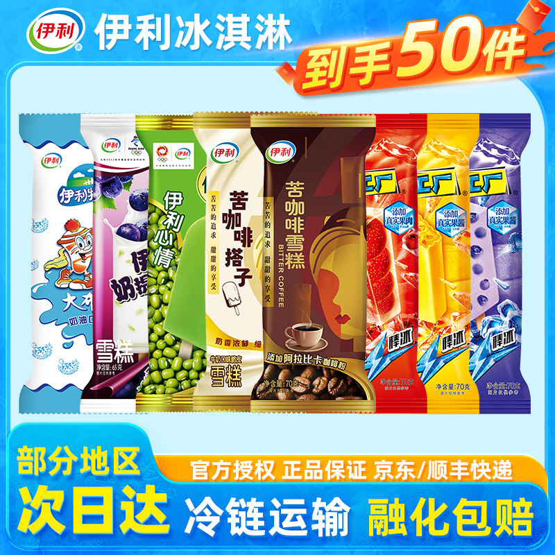 伊利冰淇淋苦咖啡雪糕大布丁冰棒