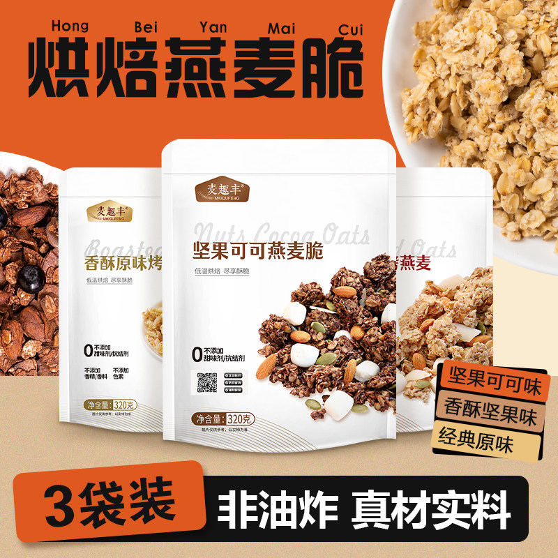 麦趣丰烘焙燕麦片谷物脆烤