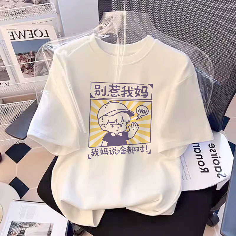 白色儿童纯棉短袖t恤2026新款夏季男女童别惹我妈洋气亲子装上衣