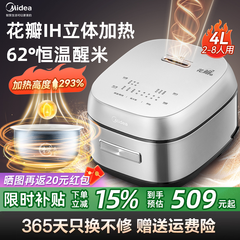 美的电饭煲花瓣IH家用多功能青瓷不粘内胆智能煮饭4L大容量电饭锅