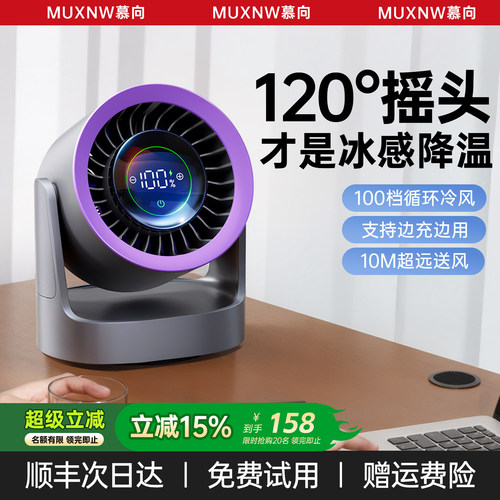 120°自动摇头】制冷桌面循环扇