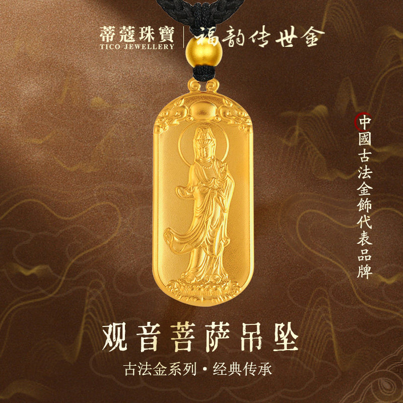 蒂蔻珠宝足金999传承古法金观音黄金吊坠菩萨吊牌生日礼物