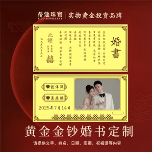 蒂蔻珠宝婚书金钞定制足金999新婚快乐黄金金钞订婚结婚纪念礼物