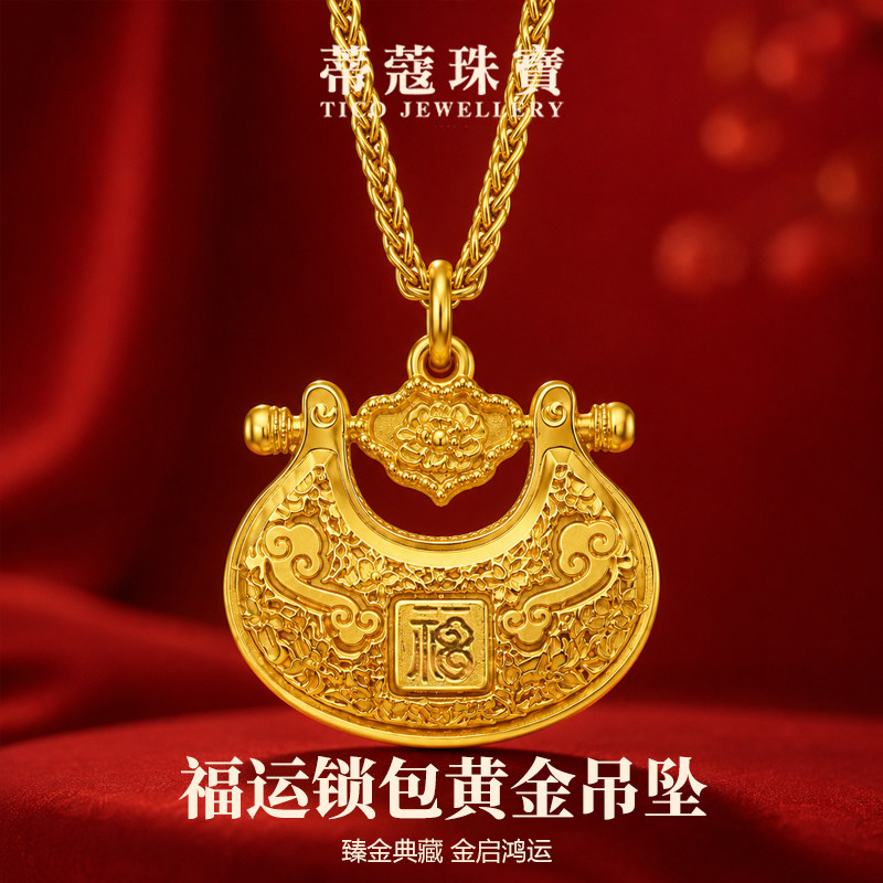 蒂蔻珠宝足金999古法黄金福运锁包吊坠生日礼物送女朋友送老婆
