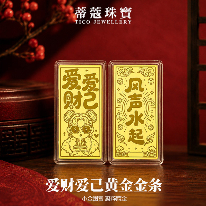 蒂蔻珠宝足金999黄金金条1g投资收藏好寓意生日礼物送女朋友老婆