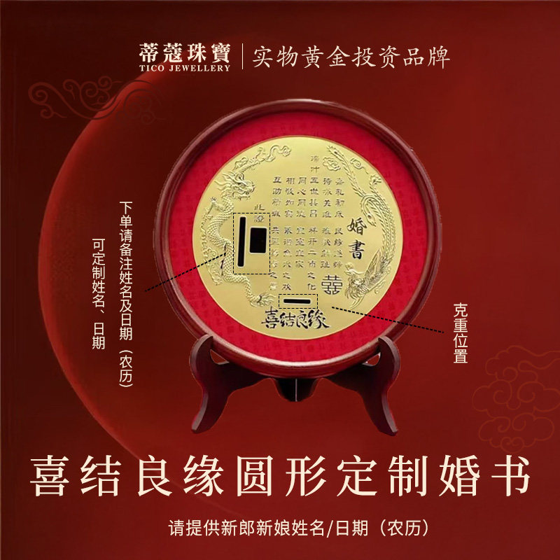 蒂蔻珠宝黄金婚书足金999新婚快乐金片金钞订婚书定制结婚礼物