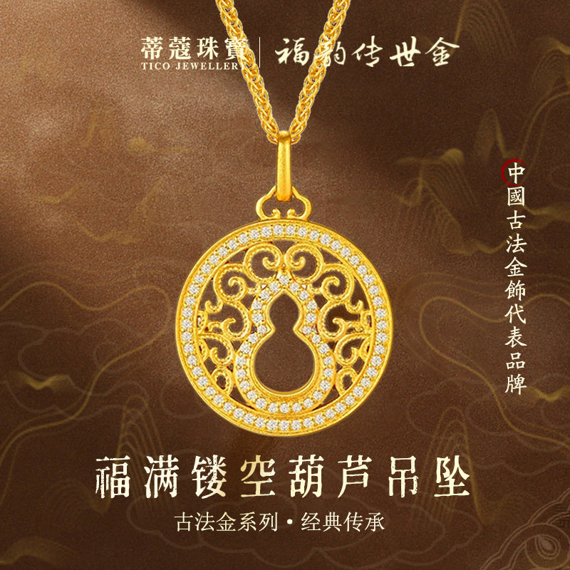 蒂蔻珠宝足金999黄金葫芦吊坠女款古法金镶莫桑钻项链生日礼物