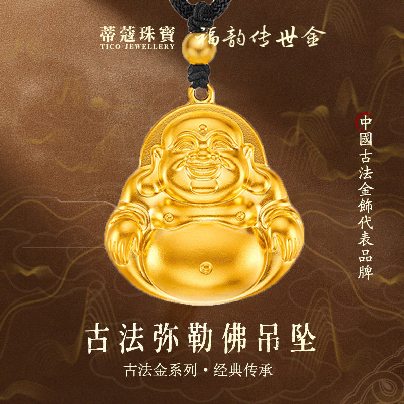 蒂蔻珠宝足金999传承古法金弥勒佛黄金吊坠佛祖项链生日礼物