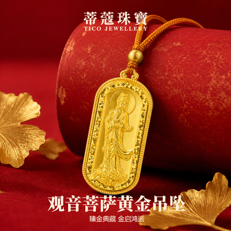 蒂蔻珠宝足金999古法观音菩萨黄金吊坠送礼生日礼物送女朋友老婆