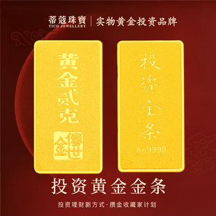 蒂蔻珠宝黄金金条足金999.9投资金条理财储值收藏生日礼物
