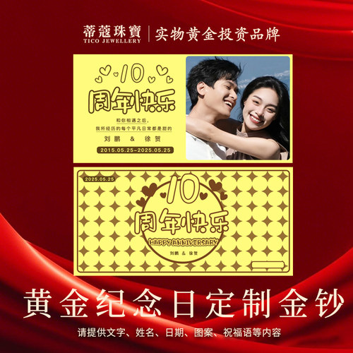 蒂蔻珠宝婚书定制黄金金钞员工入职公司周年庆定制金片纪念日金钞