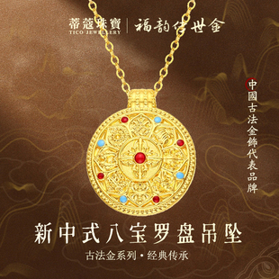 蒂蔻珠宝足金999黄金罗盘吊坠八宝罗盘项链古法金珐琅吊坠