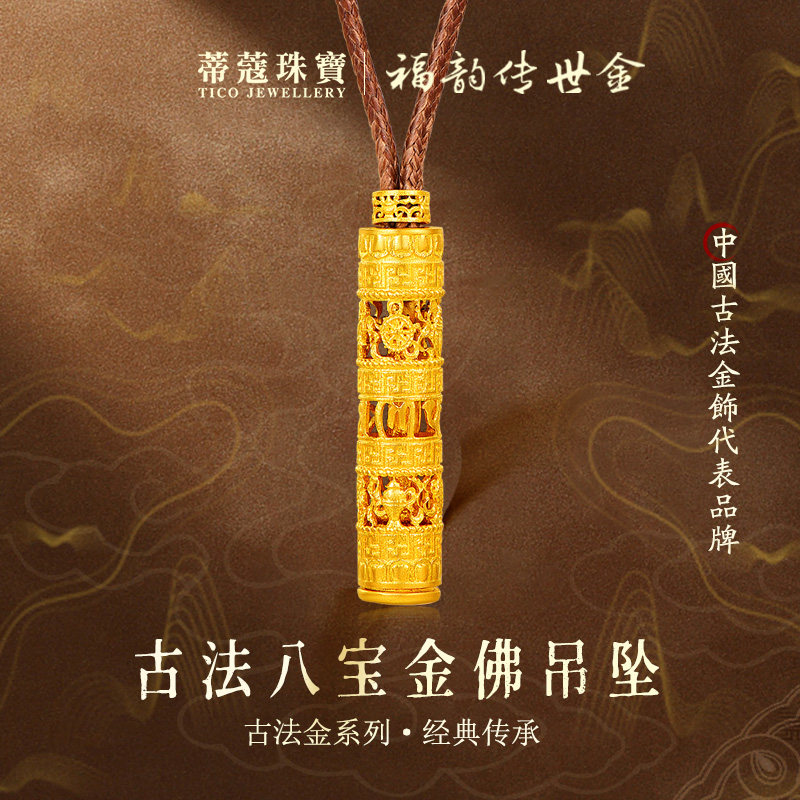 蒂蔻珠宝足金999十二生肖黄金吊坠八大守护神圆筒本命年项链