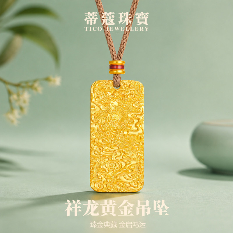 蒂蔻珠宝足金999古法黄金祥云龙吊坠生日礼物送礼送女朋友送老婆