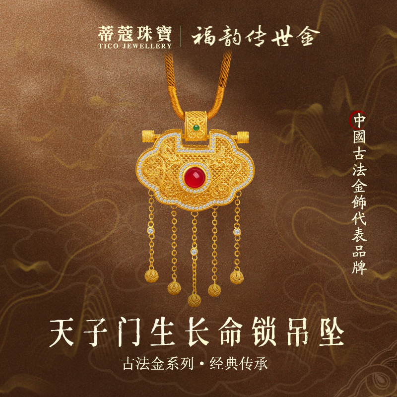 蒂蔻珠宝足金999天子门生黄金吊坠平安锁包古法金项链生日礼物