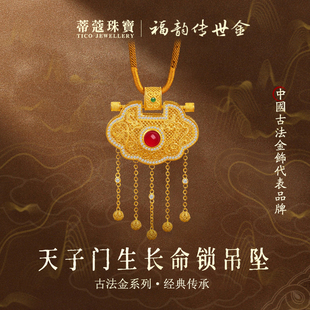 蒂蔻珠宝足金999天子门生黄金吊坠平安锁包古法金项链生日礼物