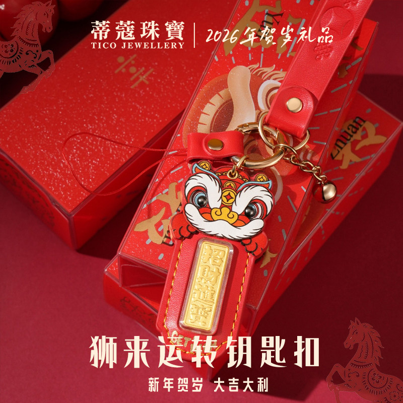 蒂蔻珠宝招财进宝黄金钥匙扣黄金礼品投资金收藏企业商务送礼