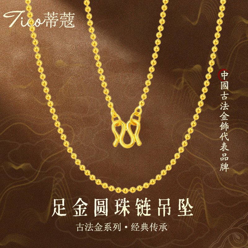 蒂蔻珠宝足金999黄金项链女款经典百搭圆珠素链锁骨链生日礼物