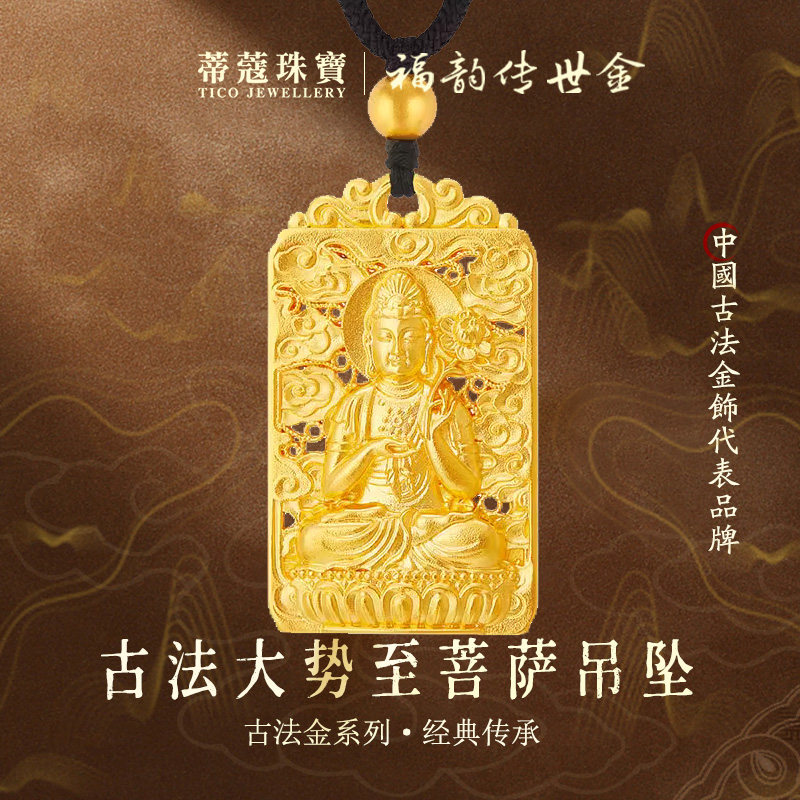 蒂蔻珠宝足金999十二生肖黄金吊坠古法金观音菩萨吊牌本命年项链