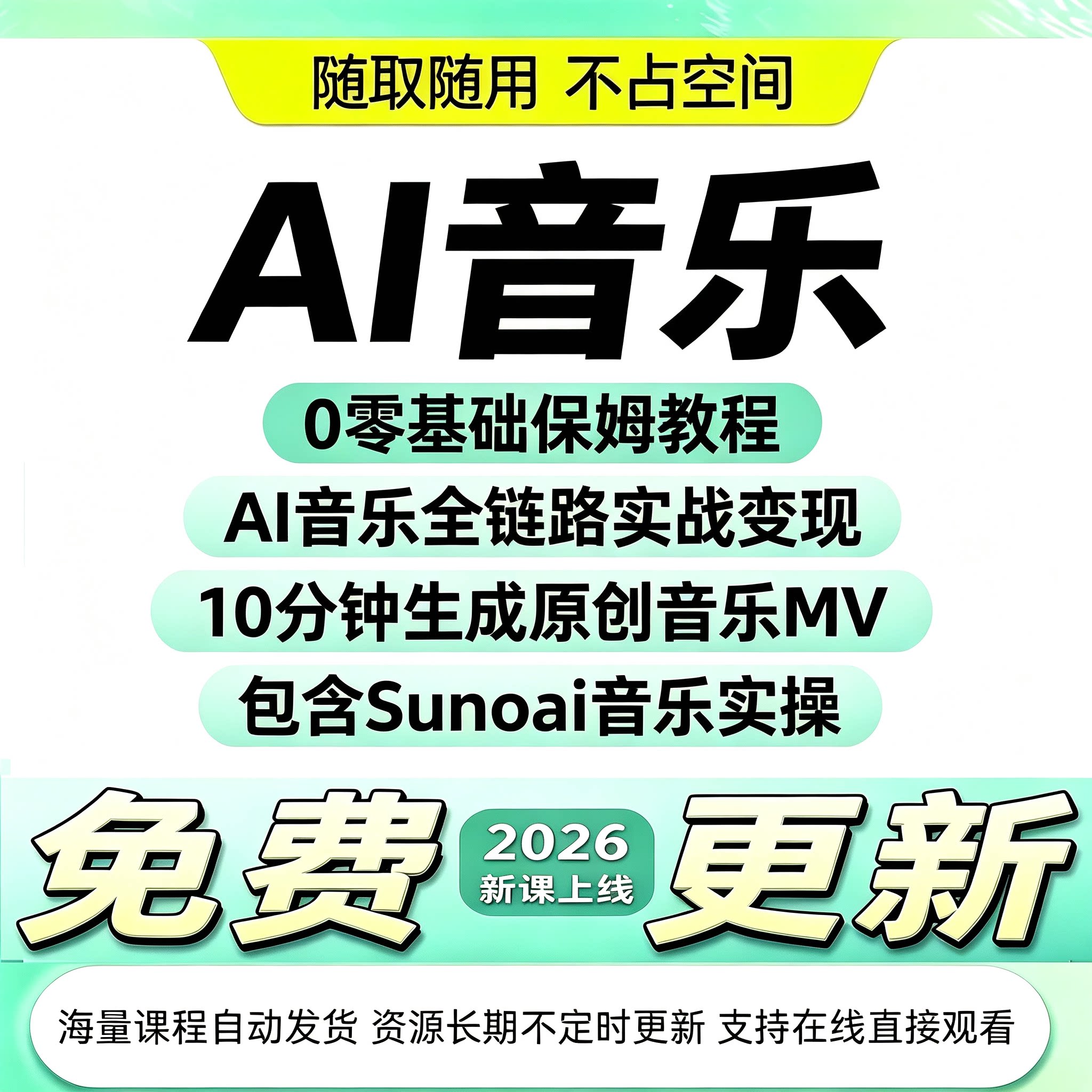 2026音乐全链路实战零基础教程