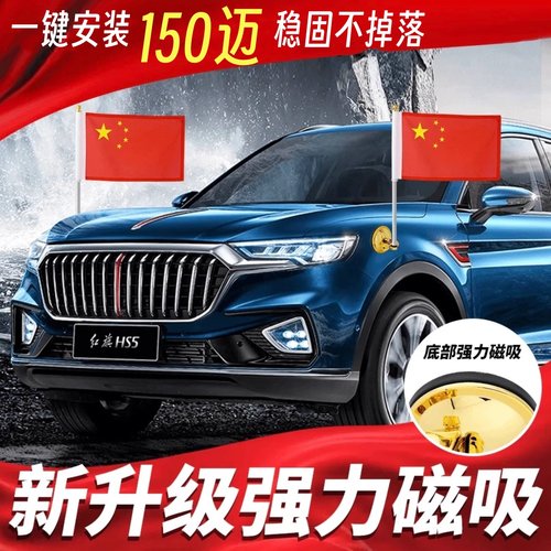 红旗车载摆件吸盘磁吸式旗杆