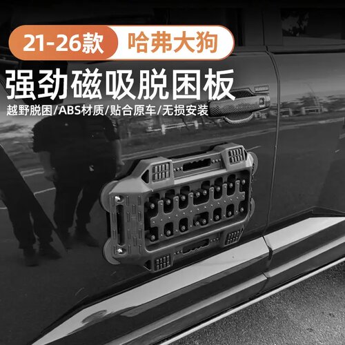 加厚材质，美观实用，越野必备