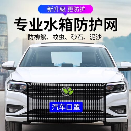 登赛品汽车水箱防护网防柳絮