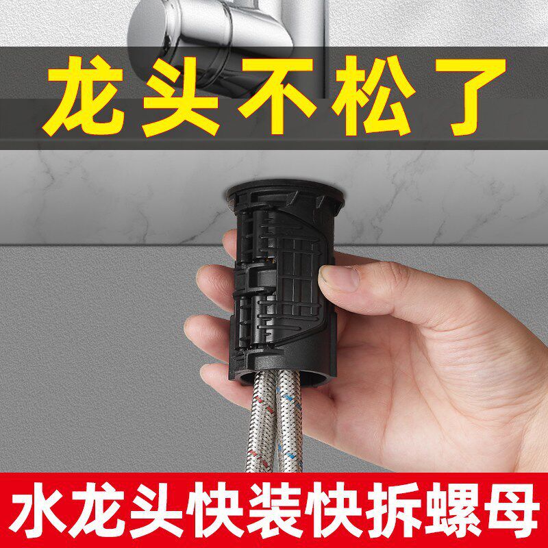 厨房水龙头防松动螺母固定神器洗菜盆冷热龙头免拆快装底座紧固器