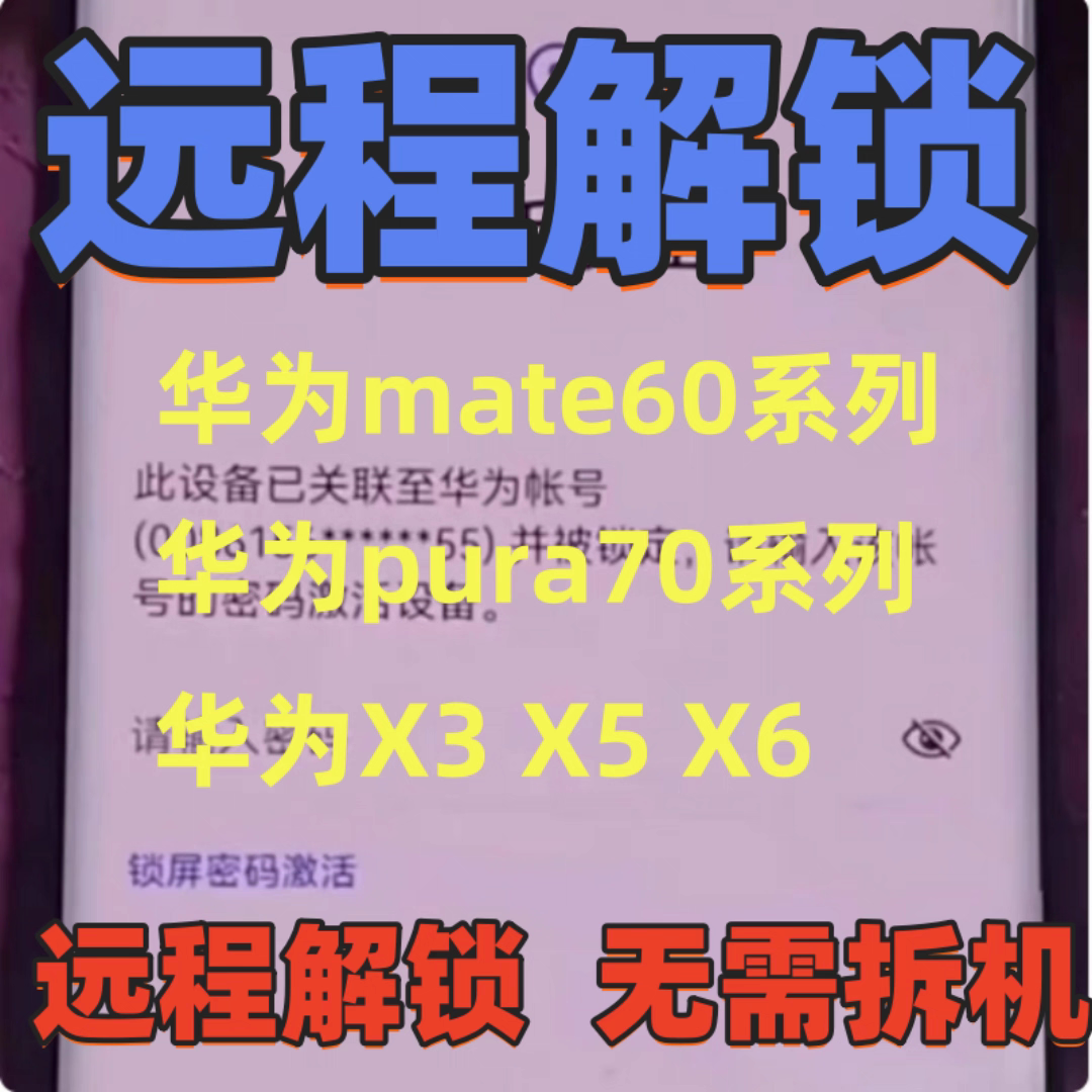 荣耀magic V2解刷机解账户荣耀magic V3 v5解账号