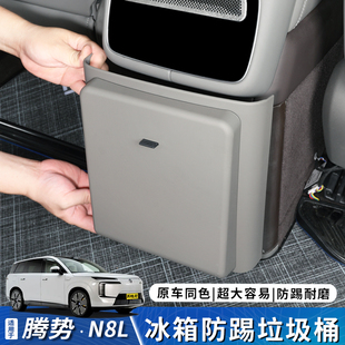 适用于腾势N8L冰箱垃圾桶袋防踢垫车内隐藏式 饰件 不占空间实用装
