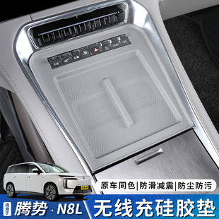 适用于腾势N8L中控无线充电垫硅胶水杯保护垫车内饰用品改装 配件