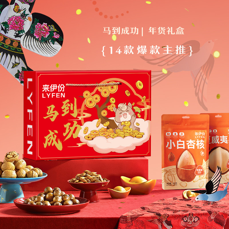 来伊份马到成功年货礼盒1412g混合坚果零食独立小包装节日送礼