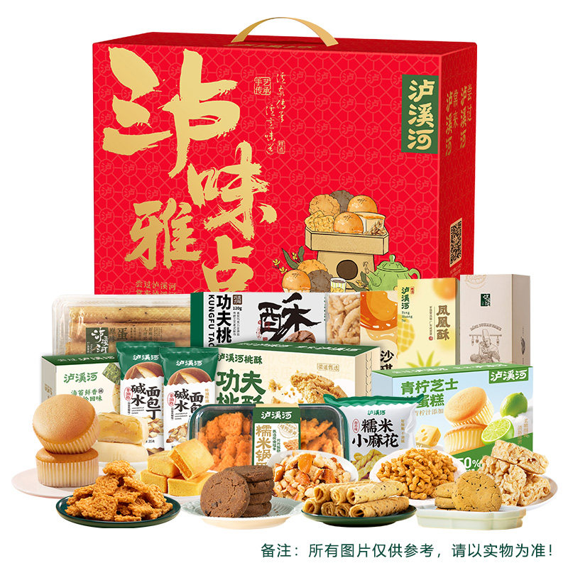 【团购特惠】泸溪河中式糕点礼盒装传统零食大礼包送礼员工福利