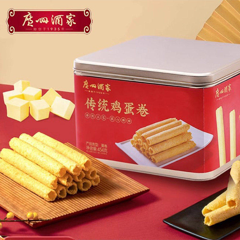 广州酒家传统手工鸡蛋卷铁盒装下午茶零食糕点早饭代餐广东特产