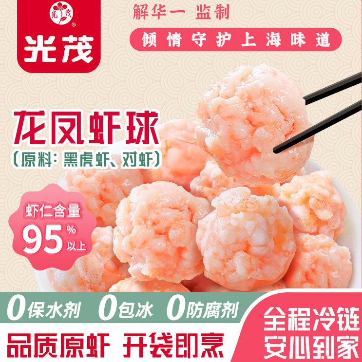 光茂手工龙凤虾滑虾球火锅丸大颗粒新鲜黑虎虾南美对虾丸130g/包