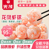 光茂手工龙凤虾滑虾球火锅丸配菜新鲜大颗粒黑虎虾南美对虾丸130g