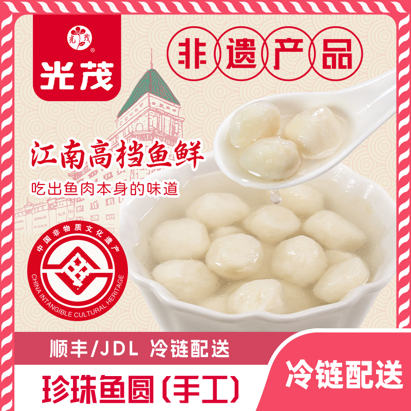 手工珍珠鱼圆原和平饭店主厨监制