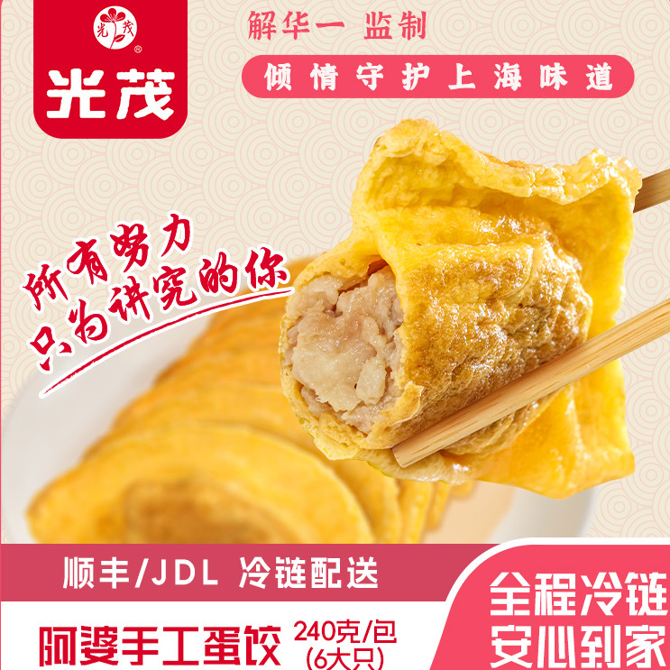 光茂老字号阿婆手工黄金蛋饺家常鲜肉蛋饺速冻鸡蛋饺火锅食材早餐