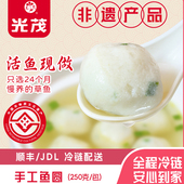 光茂手工纯鱼丸鱼圆火锅丸子关东煮食材空气炸锅福州鱼丸上海饭店