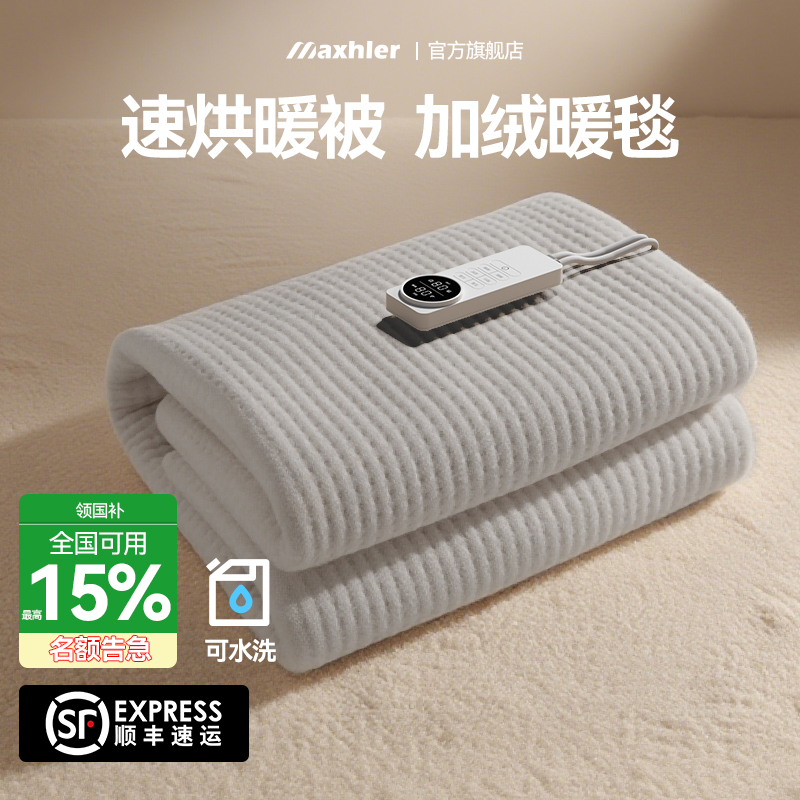 【政府补贴15%】母婴水洗电热毯