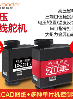 总线串行舵机 高压智能串口舵机 机器人舵机LX-224HV 824HV三端口