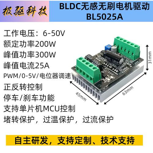 BLDC 6-50V无霍尔三相直流无刷电机驱动板无刷马达控制器0-5V/PWM