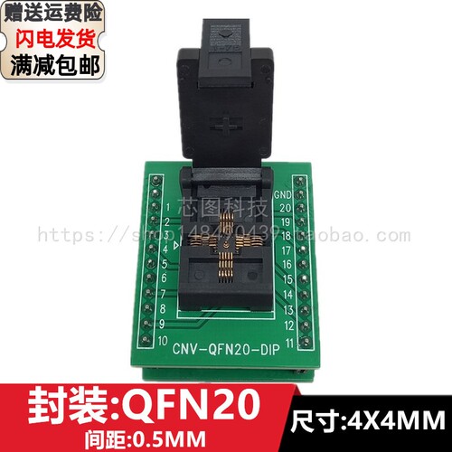 QFN20/QFN4X4-20L(0.5)/DFN20 IC芯片老化测试座烧录座编程座