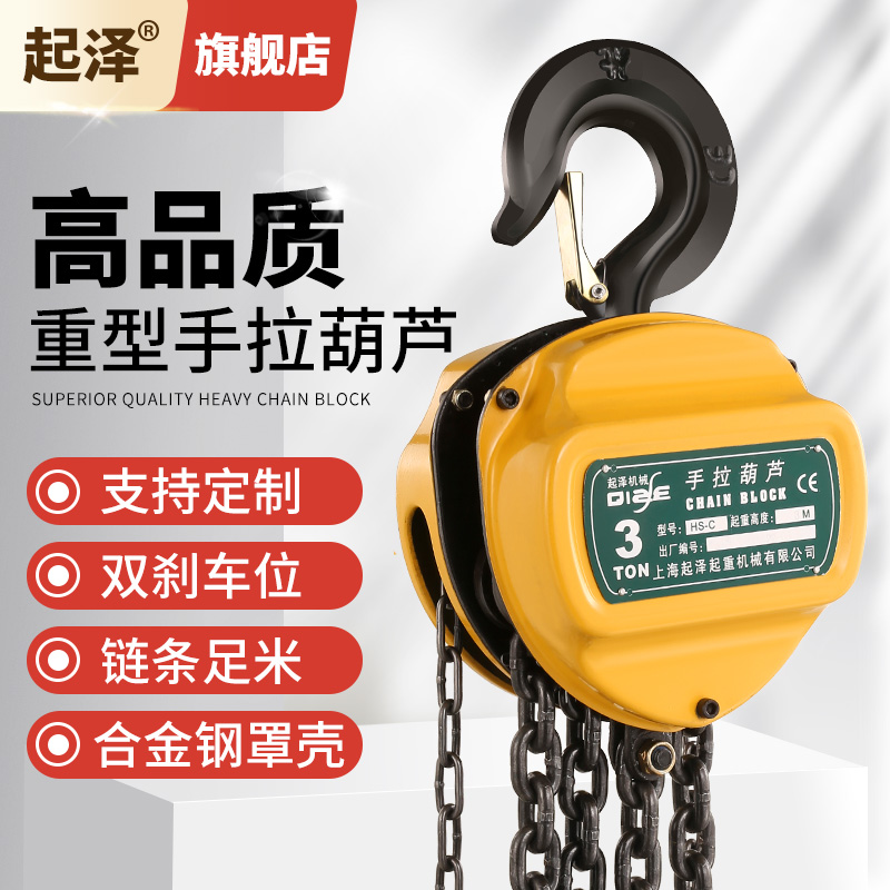 起泽手拉葫芦1吨2吨3吨5t10T葫芦吊机手动圆形起重倒链重型吊葫芦