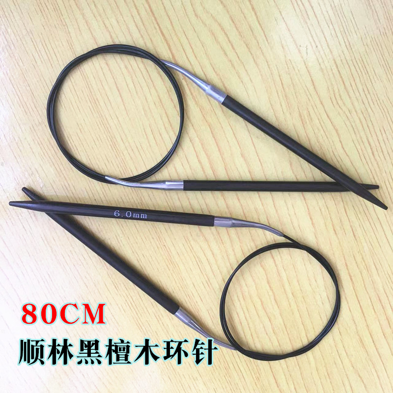 顺林牌80厘米黑檀木环形针编织工具套装毛线衣织针循环针棒针签子